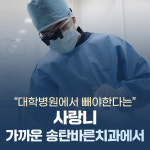 송탄바른치과의원