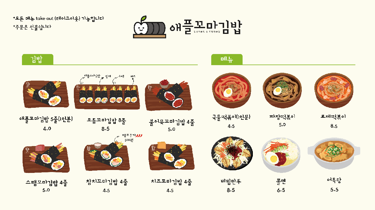 애플김밥 이미지