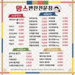 맘스반찬전문점