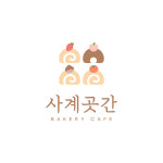 사계곳간