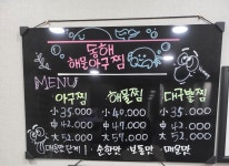 동해해물아구찜 경주점