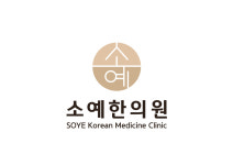 소예한의원