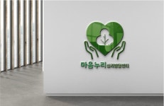 마음누리심리발달센터