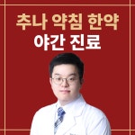 박지훈한의원