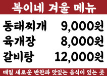 복이네칼국수와백반