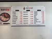 금동봉자순대국밥