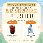 100일간의필라테스 군자점 & KPEE 필라테스