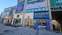 송도국제도시공인중개사사무소