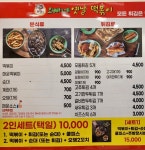 오빠네옛날떡볶이 운정점