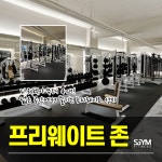 에스짐24시 헬스피티 임동점
