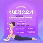 김선미자연치유요가 월평점