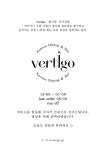 버티고