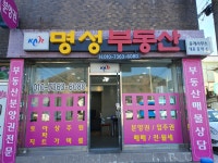 명성부동산중개사무소