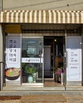 박스얼크니국밥