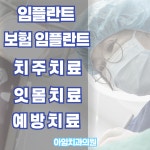 아임치과의원
