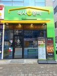 식사준비 서산예천점