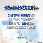 성남삼성치과의원