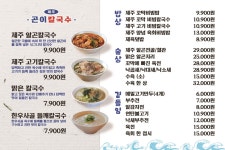 제주곤이칼국수 대구 종로점