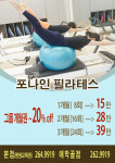포나인필라테스 애막골점
