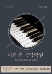 이화봄음악학원 1관