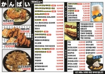 간빠이 남구로역점