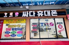 싸다휴대폰