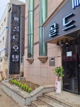 골드호텔
