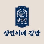성연이네 집밥