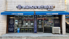 버블맨24 셀프빨래방 시흥신천점