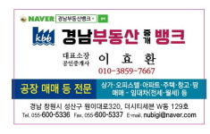 경남부동산중개뱅크