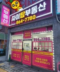 자이탑부동산공인중개사사무소