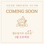 헬로밀가루 김포점