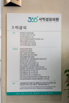 365사직성모의원