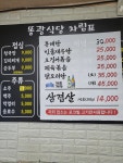 똥광식당