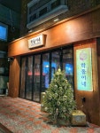 학돌이네