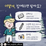 프렌잉글리시 홈런스마트클래스 와이즈학원