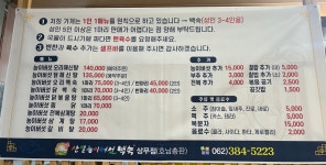 산일능이버섯백숙 상무점