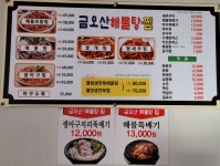금오산해물탕.찜