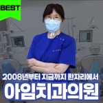 아임치과의원