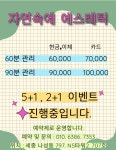 자연속에 에스테틱