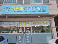 장원아공인중개사사무소