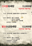 그시절동태촌 인천연수점