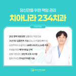 치아나라234치과의원