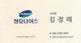 청호나이스 동탄지사