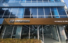현대자동차 부산거제대리점