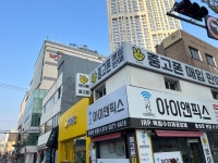 아이앤픽스 대구아이폰수리 동성로아이패드 독립수리제공업체