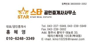 스타공인중개사사무소