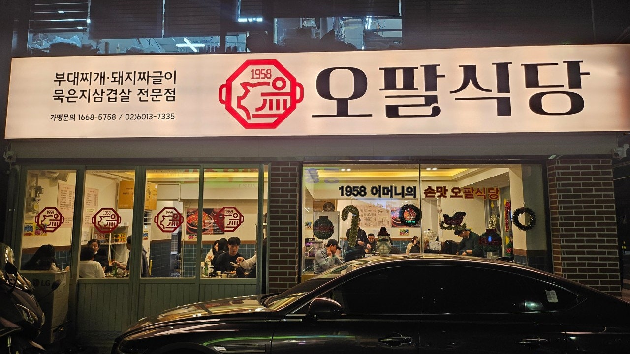 오팔식당 미아역점