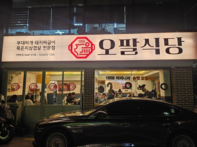 오팔식당 미아역점