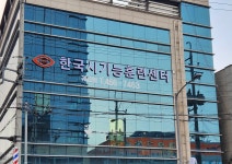 한국시기능훈련센터 구미금오센터